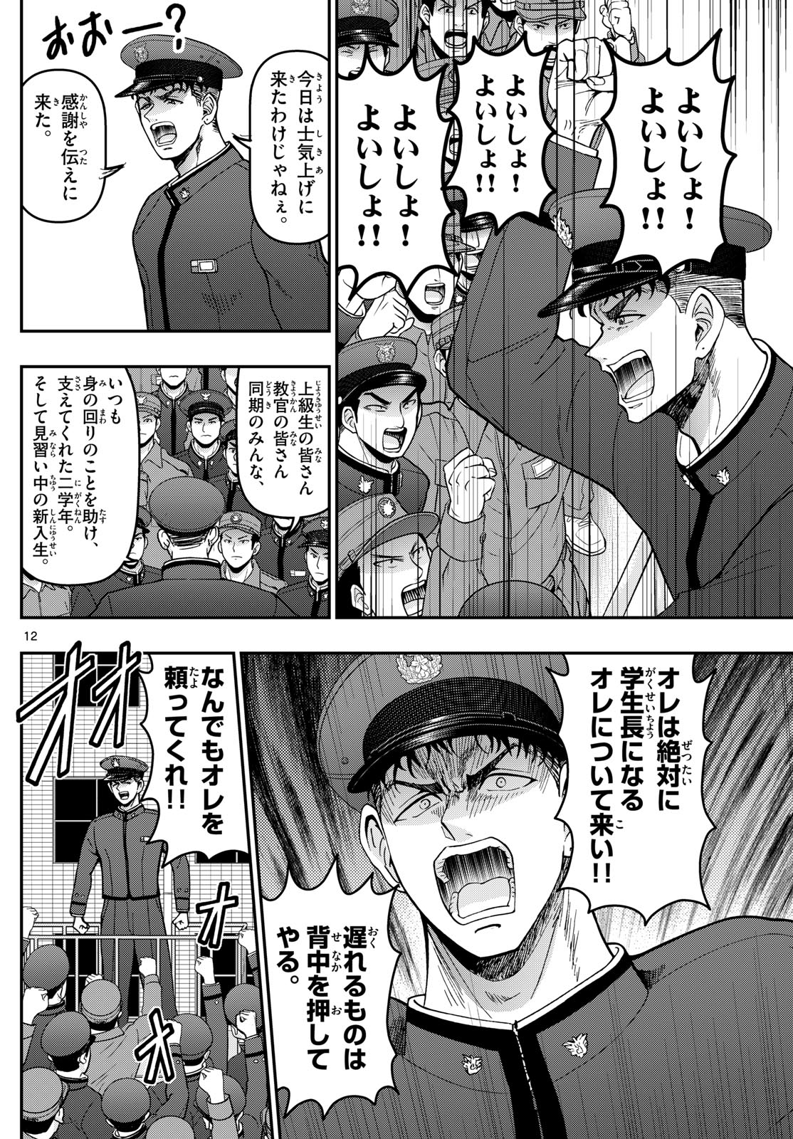 Aozakura Bouei Daigakukou Monogatari Chapter 360 12ページ