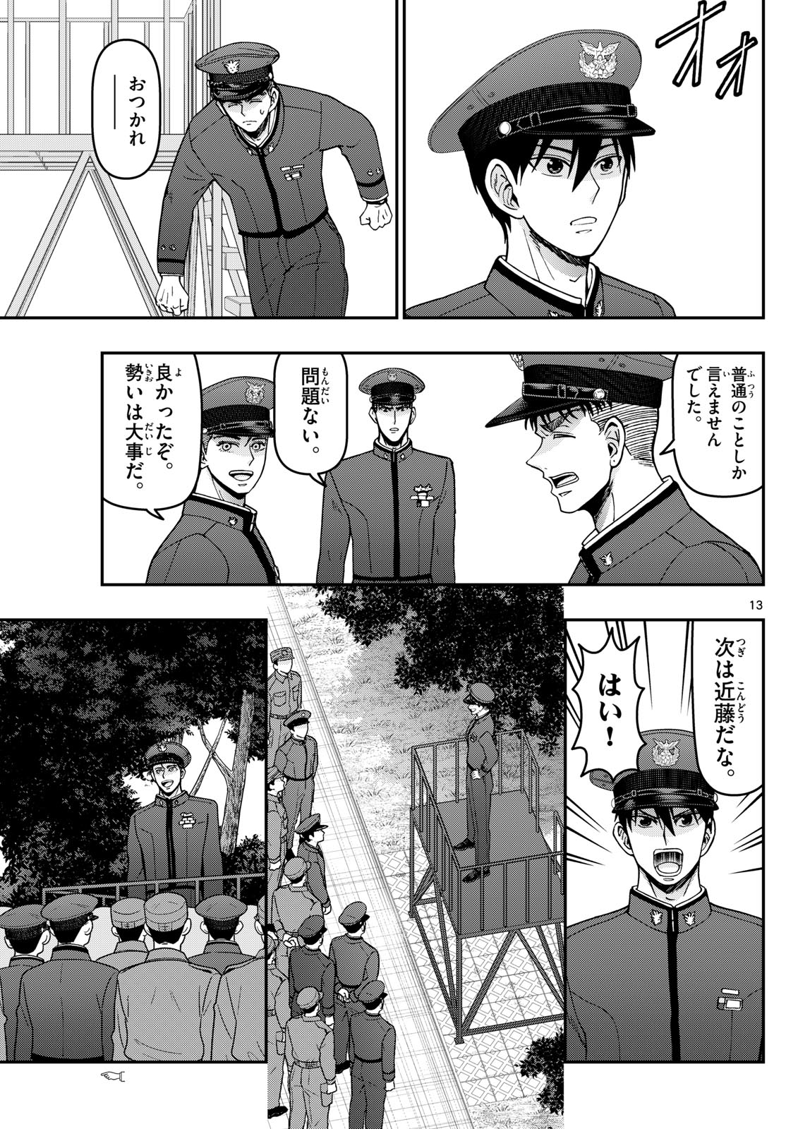 Aozakura Bouei Daigakukou Monogatari Chapter 360 13ページ