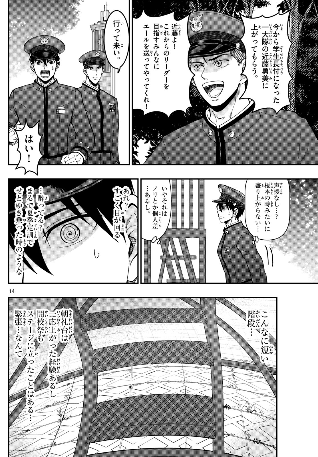 Aozakura Bouei Daigakukou Monogatari Chapter 360 14ページ
