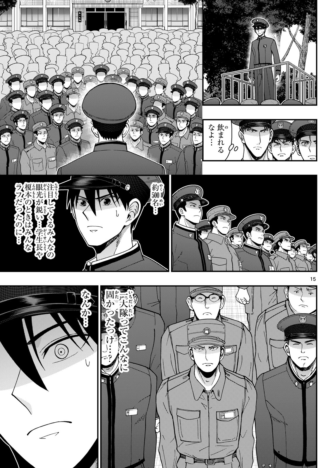 Aozakura Bouei Daigakukou Monogatari Chapter 360 15ページ