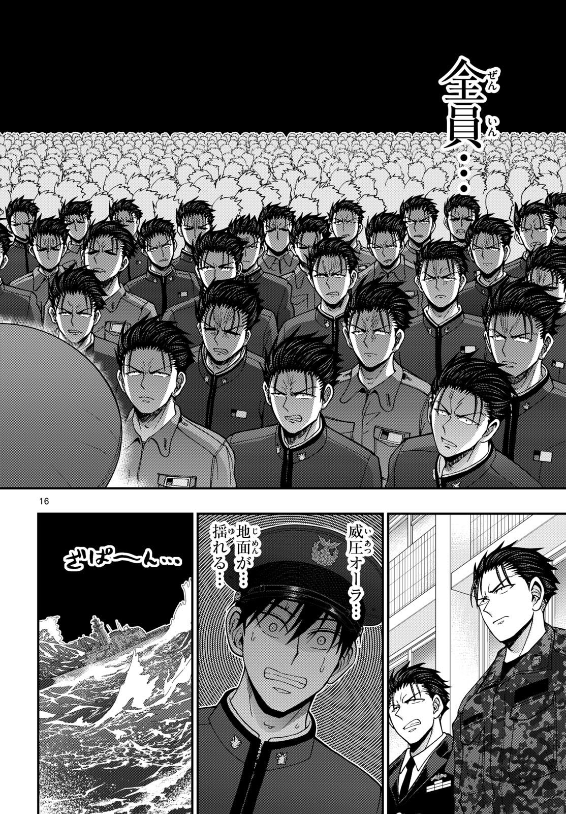 Aozakura Bouei Daigakukou Monogatari Chapter 360 16ページ