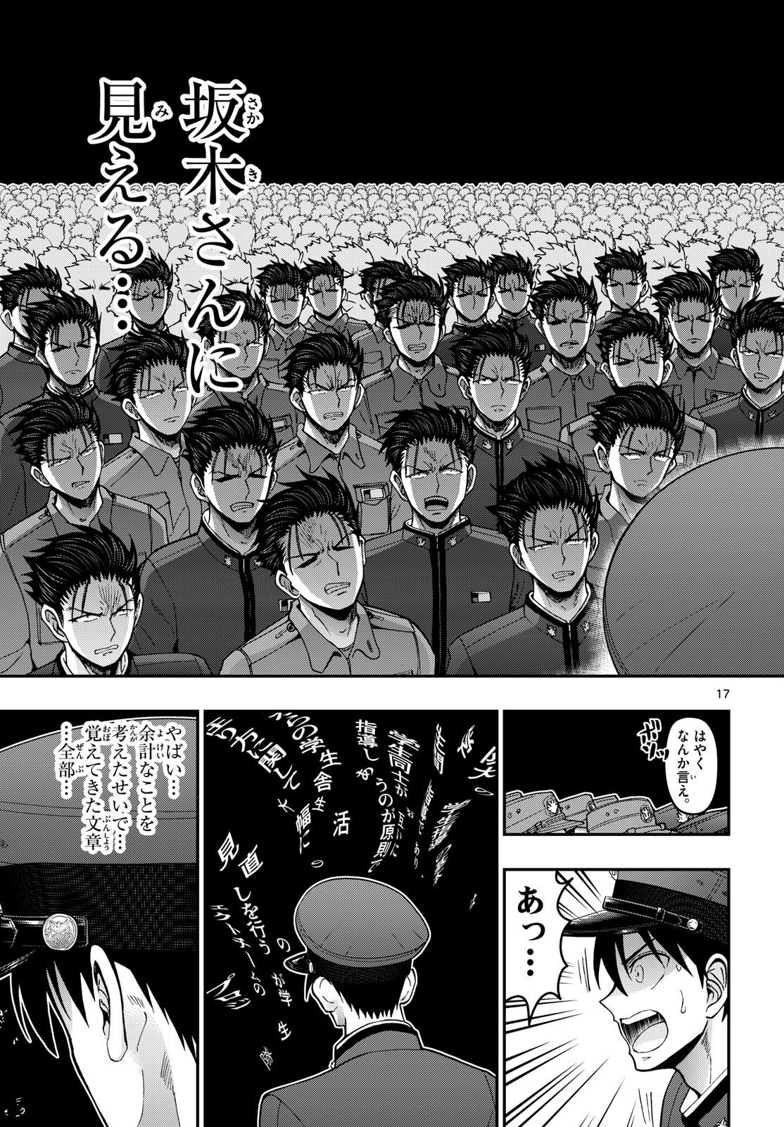 Aozakura Bouei Daigakukou Monogatari Chapter 360 17ページ