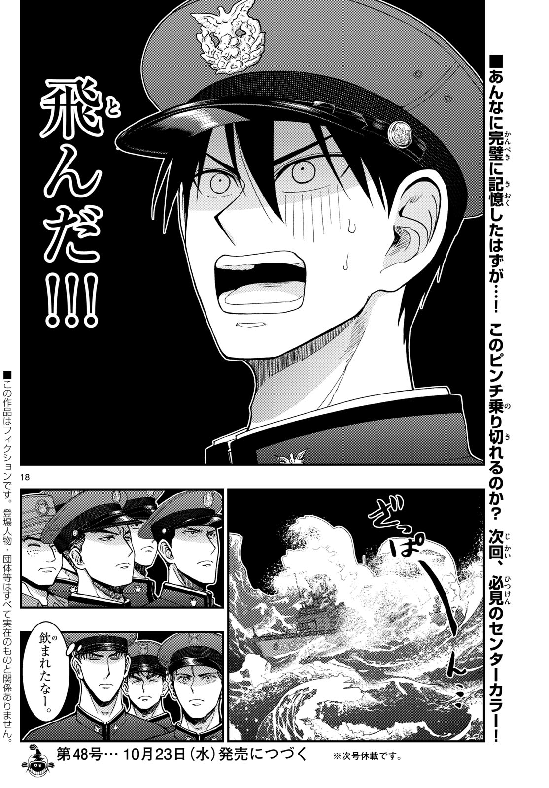 Aozakura Bouei Daigakukou Monogatari Chapter 360 18ページ