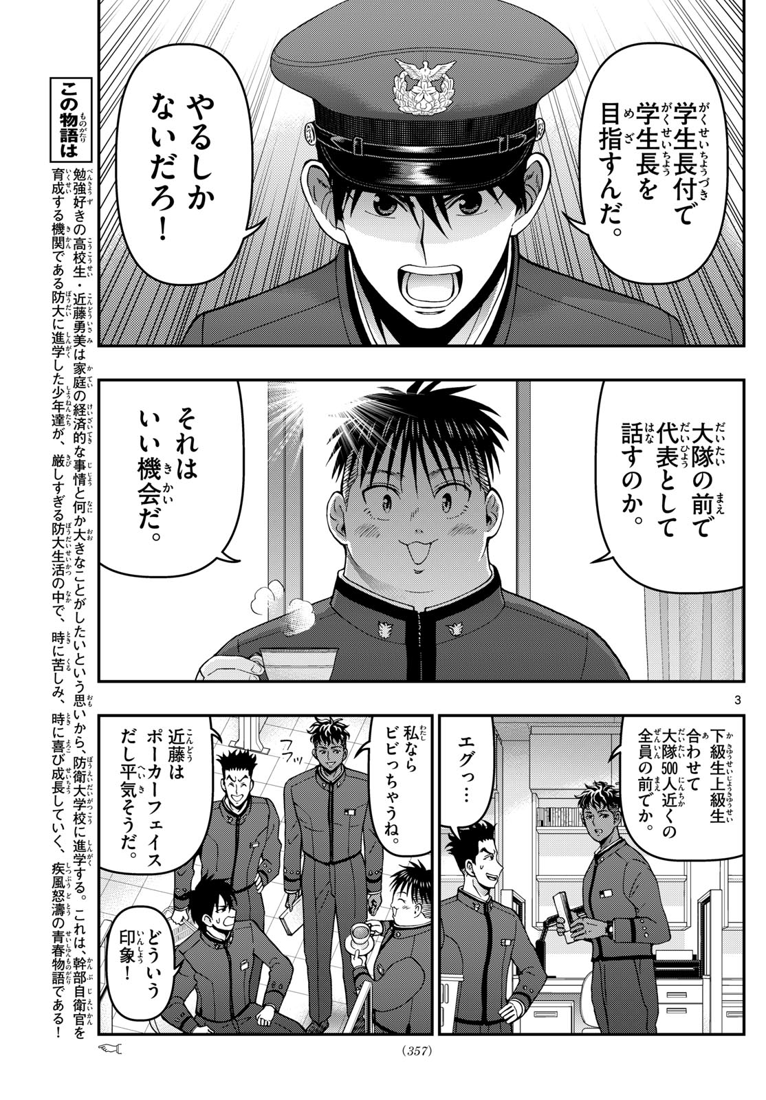 Aozakura Bouei Daigakukou Monogatari Chapter 360 3ページ