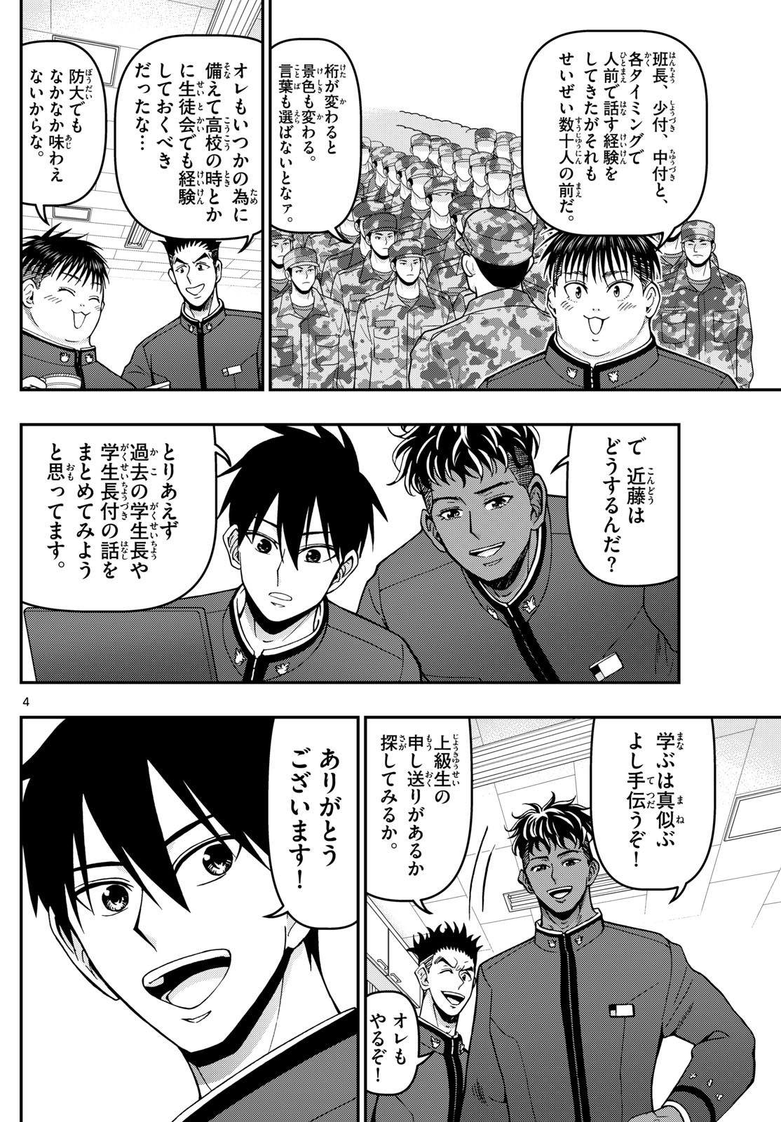 Aozakura Bouei Daigakukou Monogatari Chapter 360 4ページ