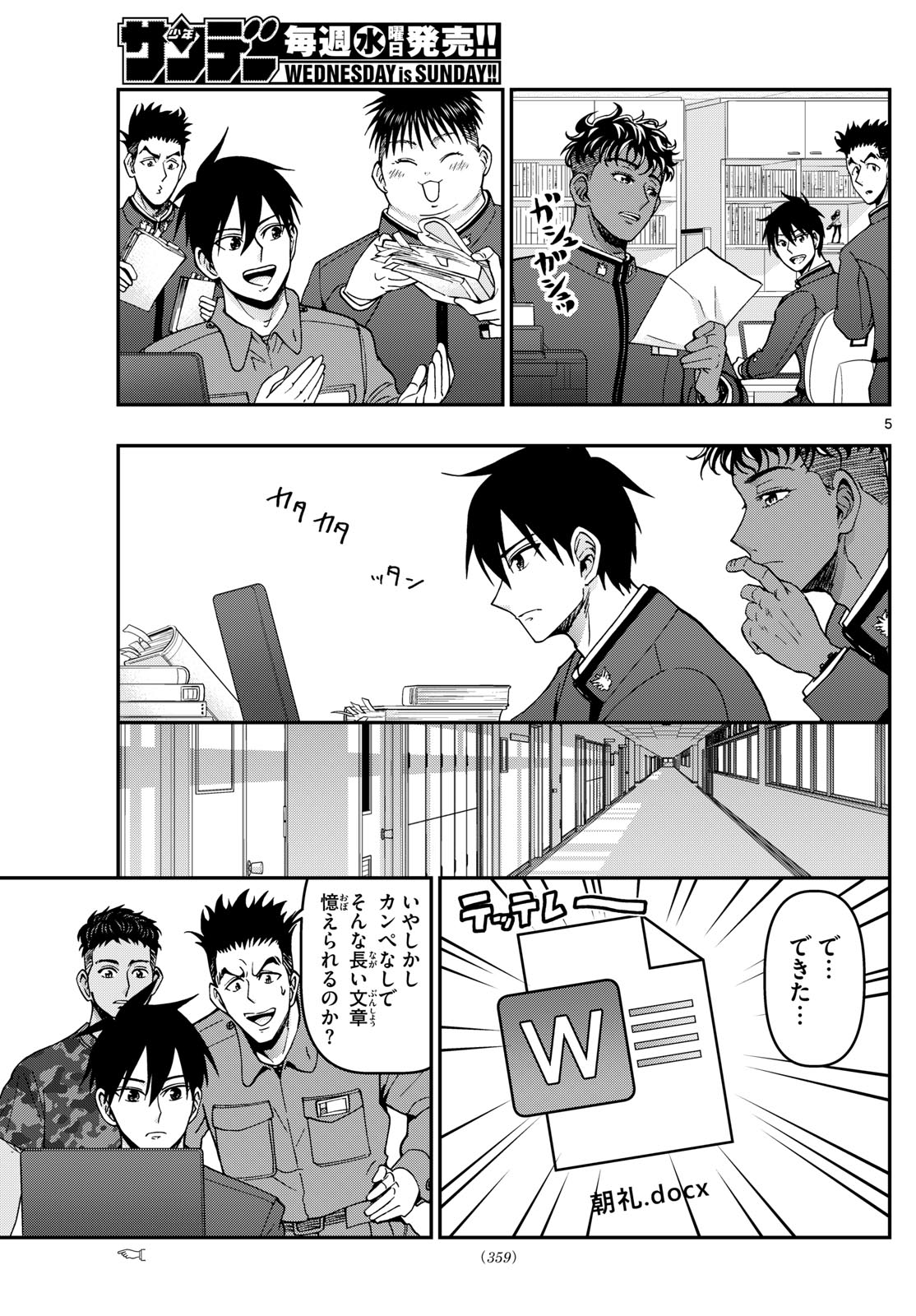 Aozakura Bouei Daigakukou Monogatari Chapter 360 5ページ
