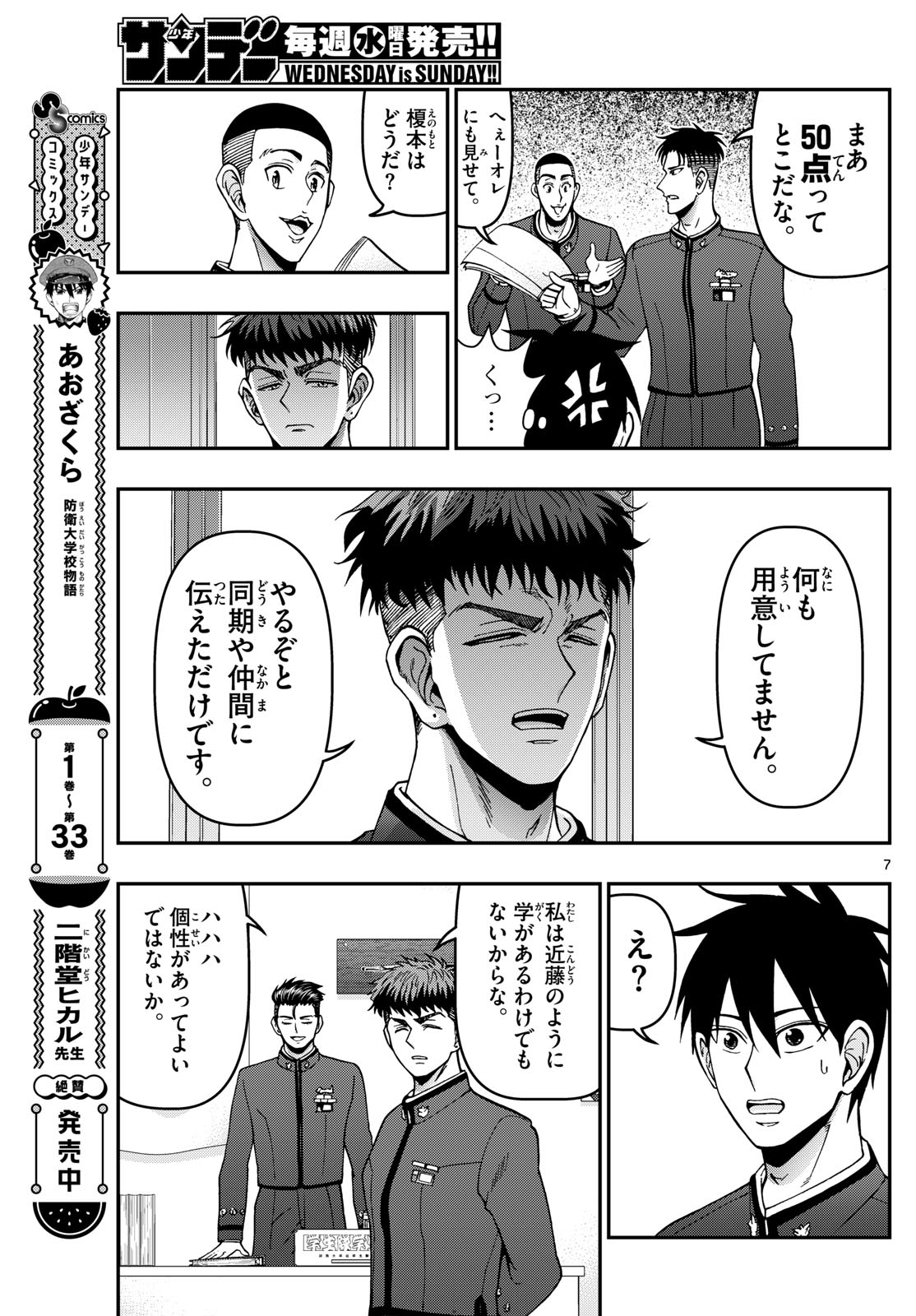 Aozakura Bouei Daigakukou Monogatari Chapter 360 7ページ
