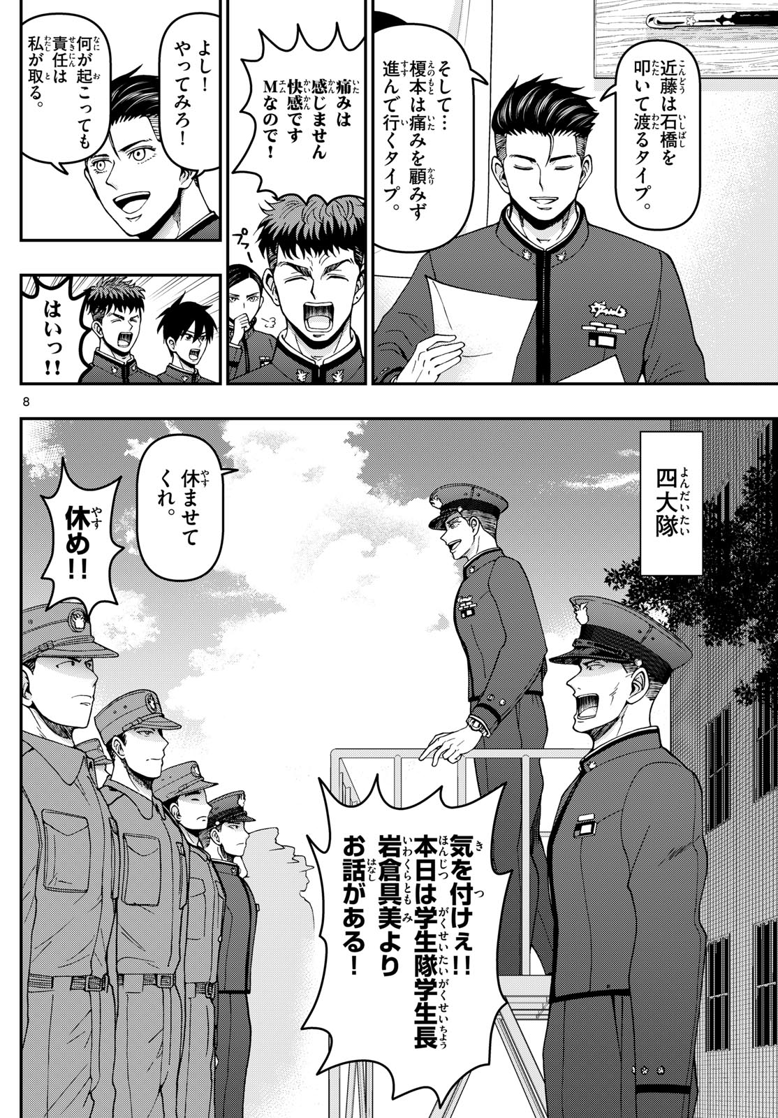 Aozakura Bouei Daigakukou Monogatari Chapter 360 8ページ