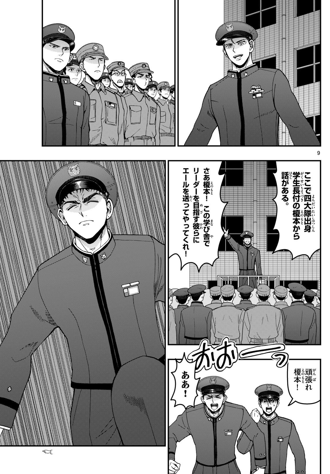 Aozakura Bouei Daigakukou Monogatari Chapter 360 9ページ