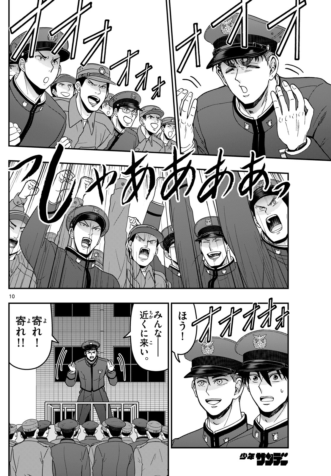 Aozakura Bouei Daigakukou Monogatari Chapter 360 10ページ