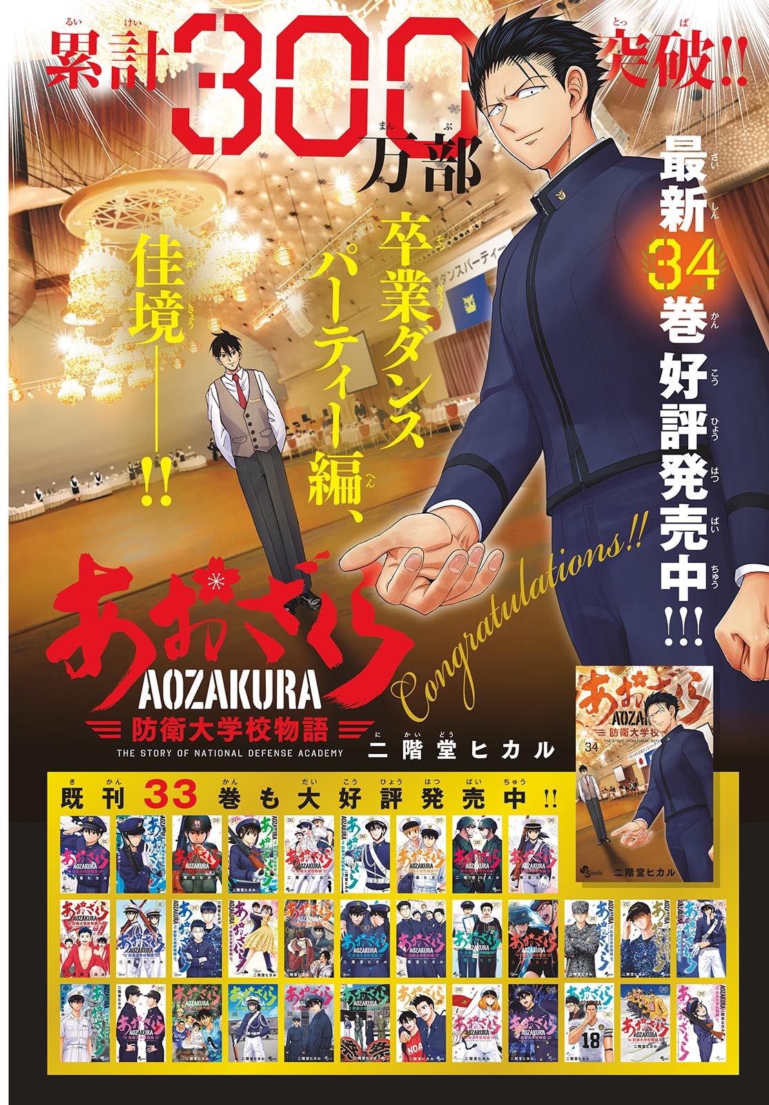 Aozakura Bouei Daigakukou Monogatari Chapter 361 2ページ