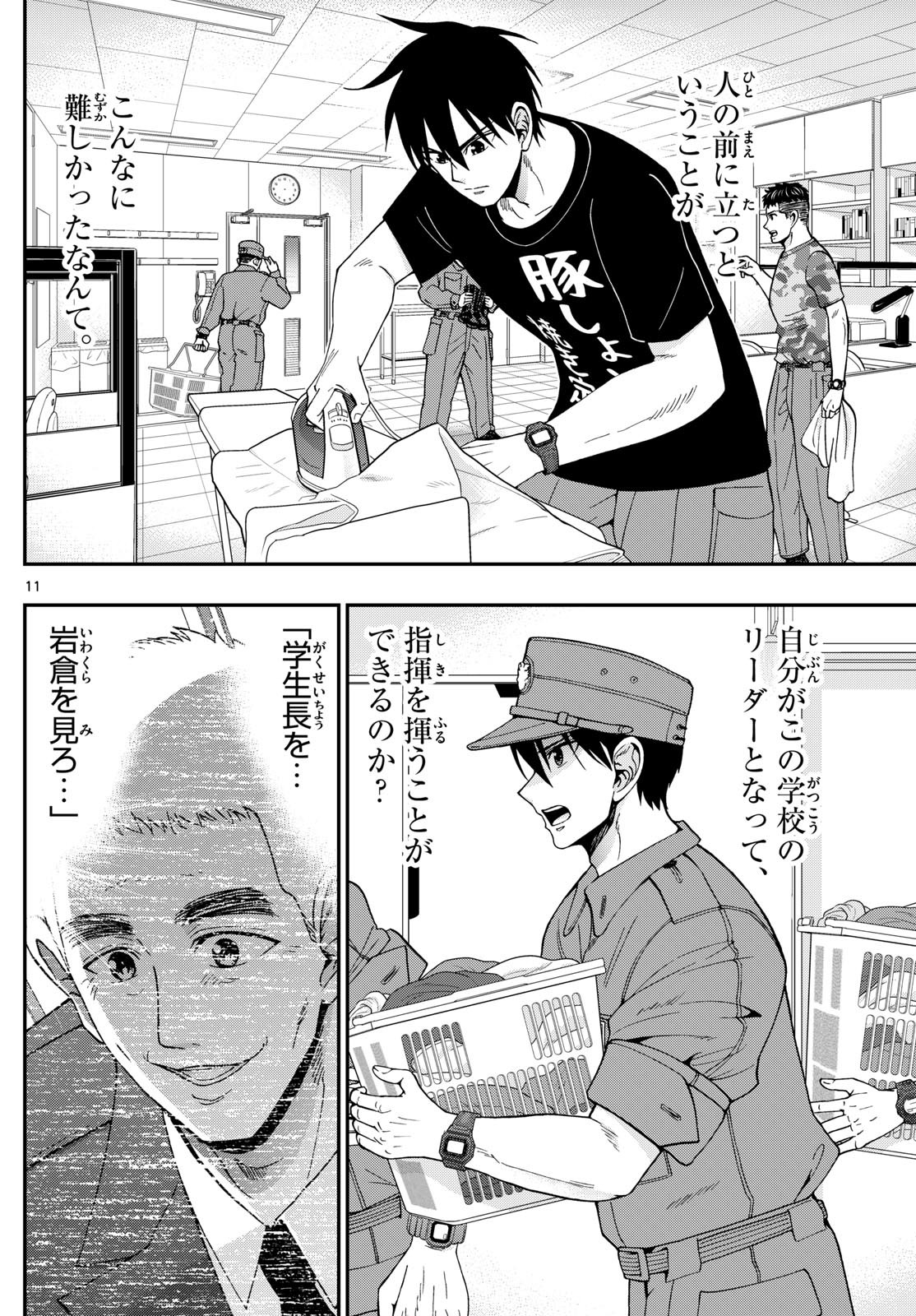 Aozakura Bouei Daigakukou Monogatari Chapter 361 12ページ