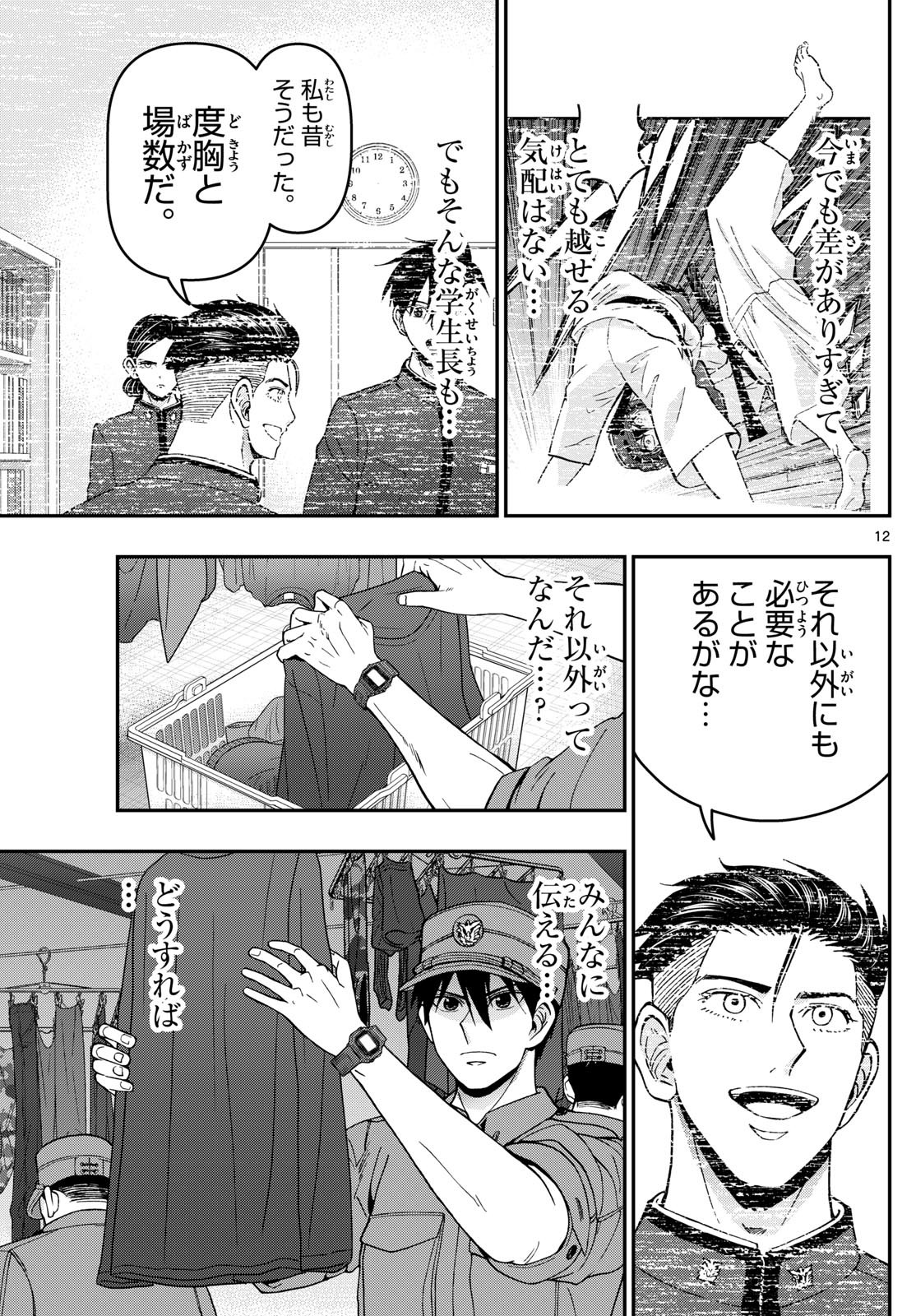 Aozakura Bouei Daigakukou Monogatari Chapter 361 13ページ