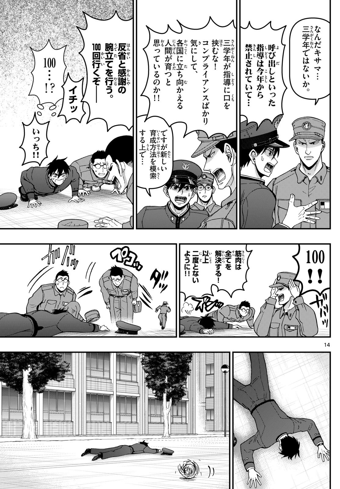 Aozakura Bouei Daigakukou Monogatari Chapter 361 15ページ