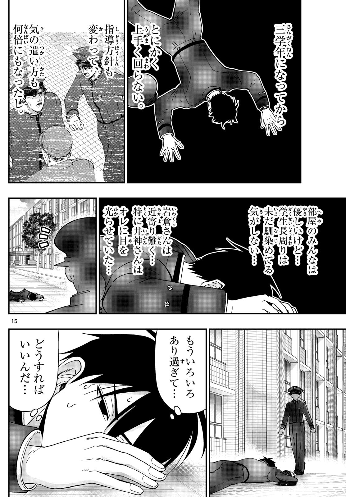 Aozakura Bouei Daigakukou Monogatari Chapter 361 16ページ