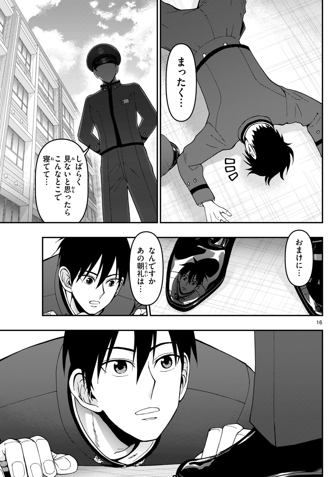 Aozakura Bouei Daigakukou Monogatari Chapter 361 17ページ