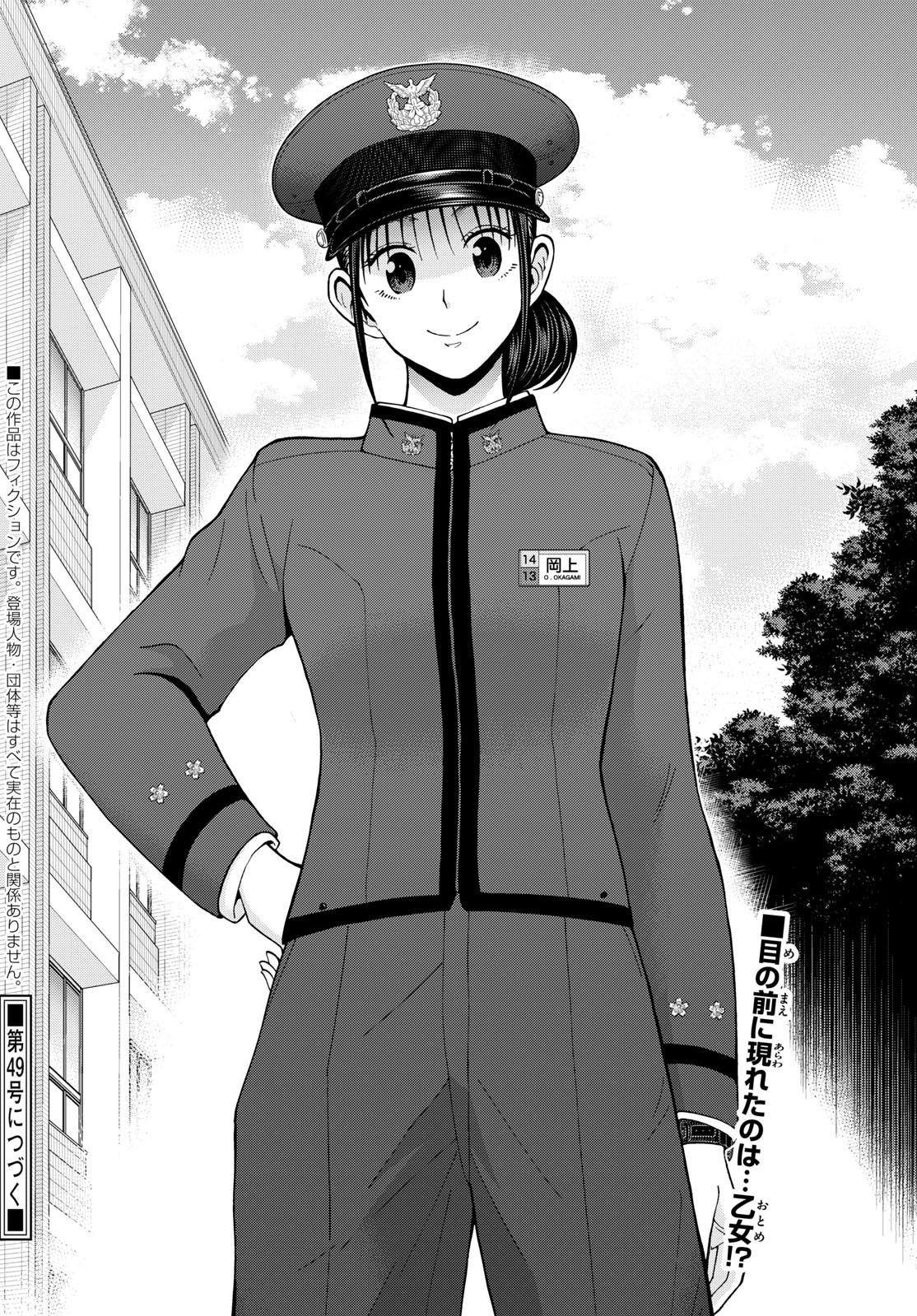 Aozakura Bouei Daigakukou Monogatari Chapter 361 18ページ