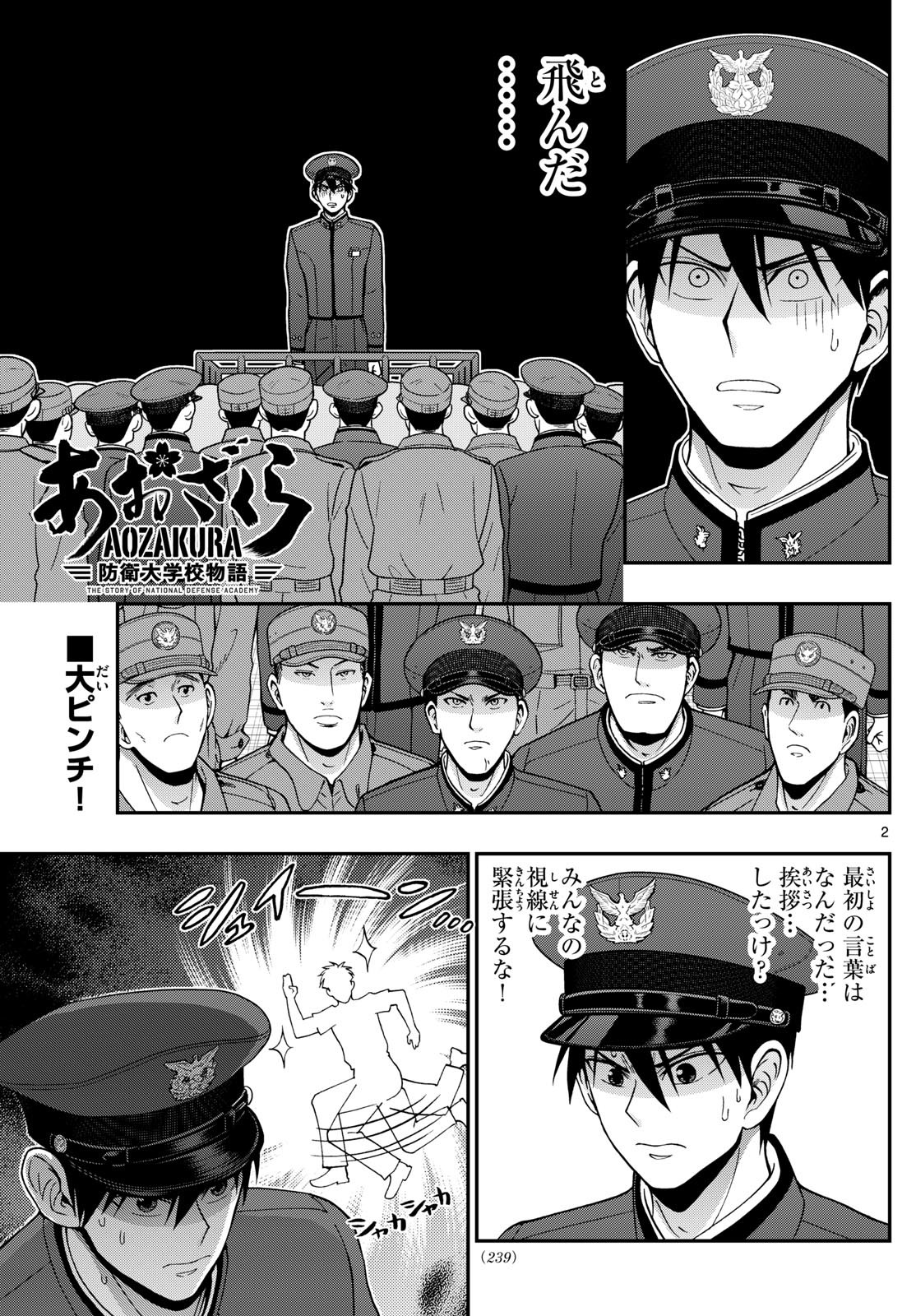 Aozakura Bouei Daigakukou Monogatari Chapter 361 3ページ