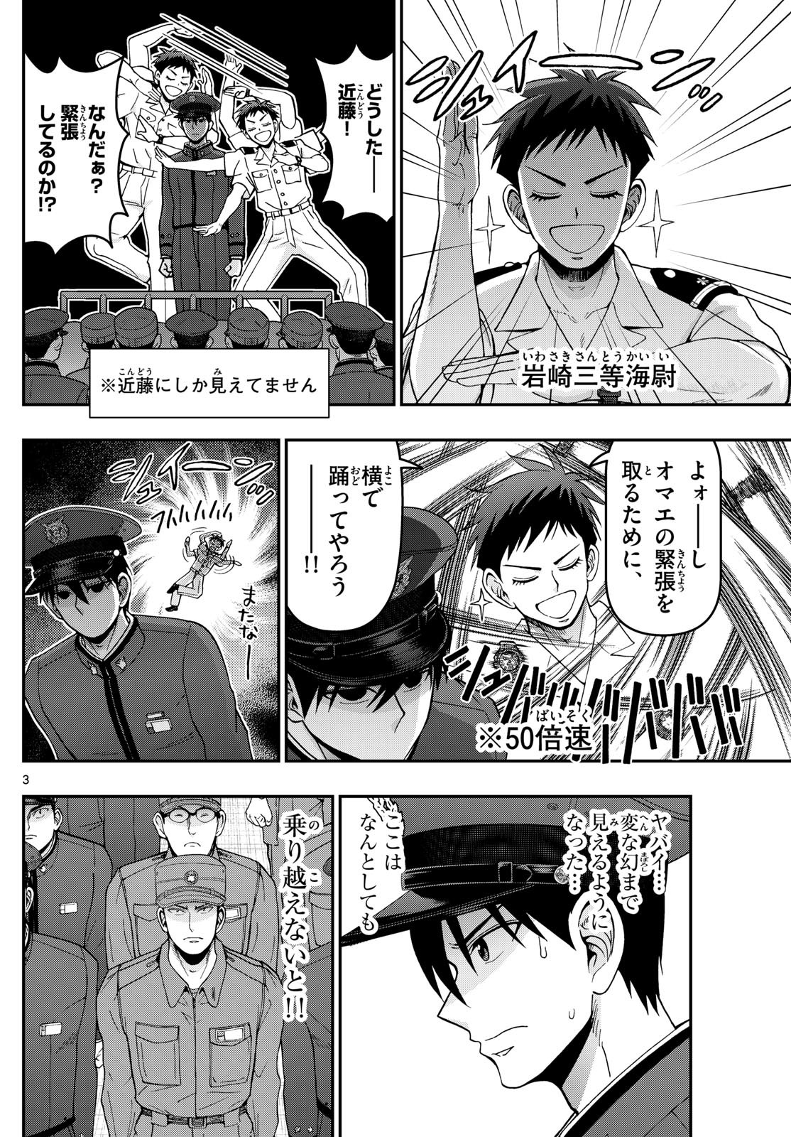 Aozakura Bouei Daigakukou Monogatari Chapter 361 4ページ