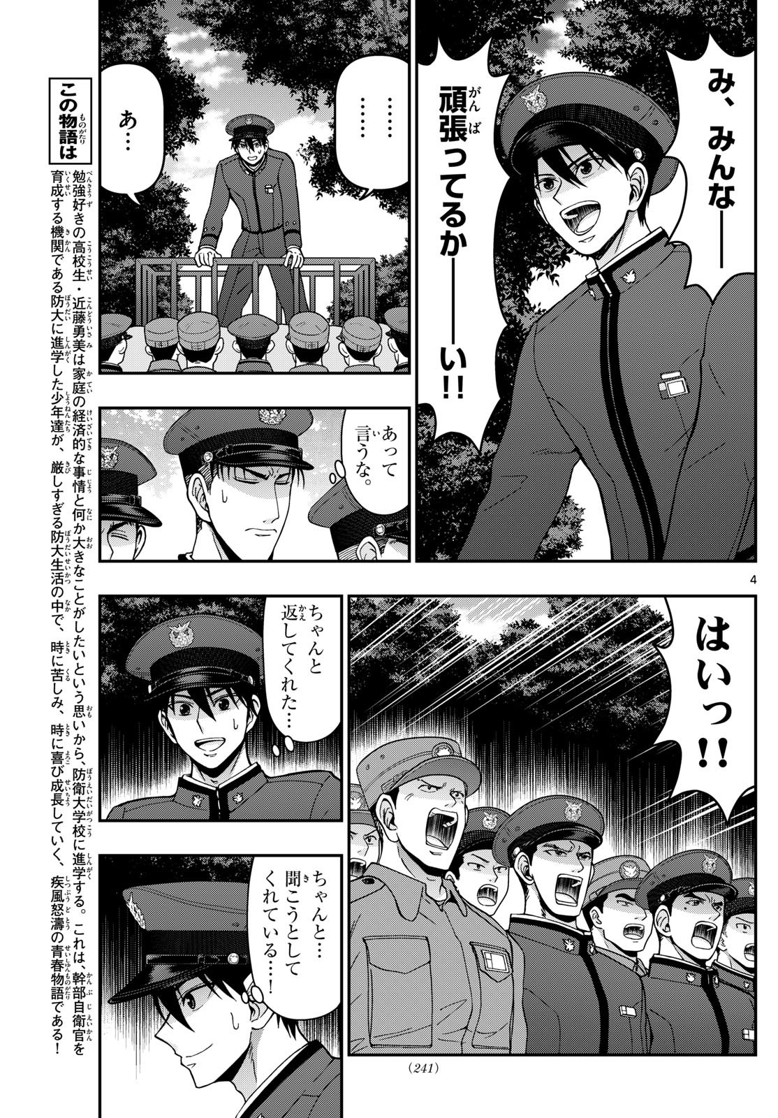 Aozakura Bouei Daigakukou Monogatari Chapter 361 5ページ
