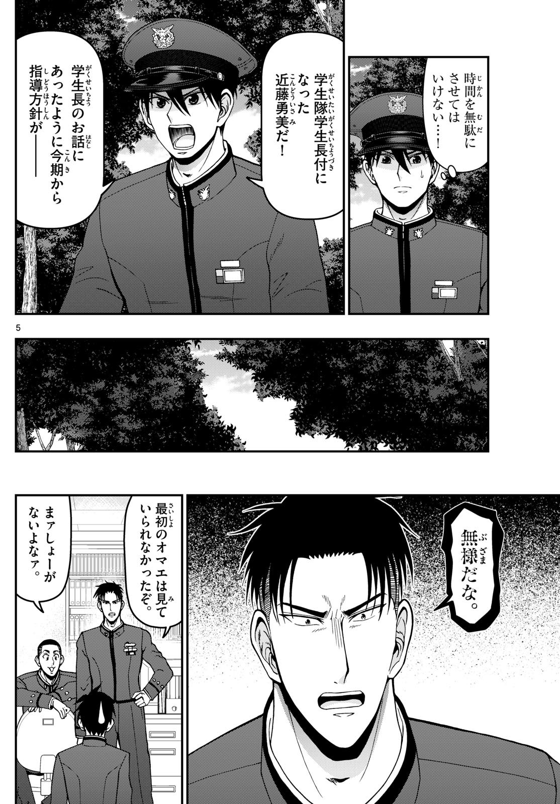 Aozakura Bouei Daigakukou Monogatari Chapter 361 6ページ