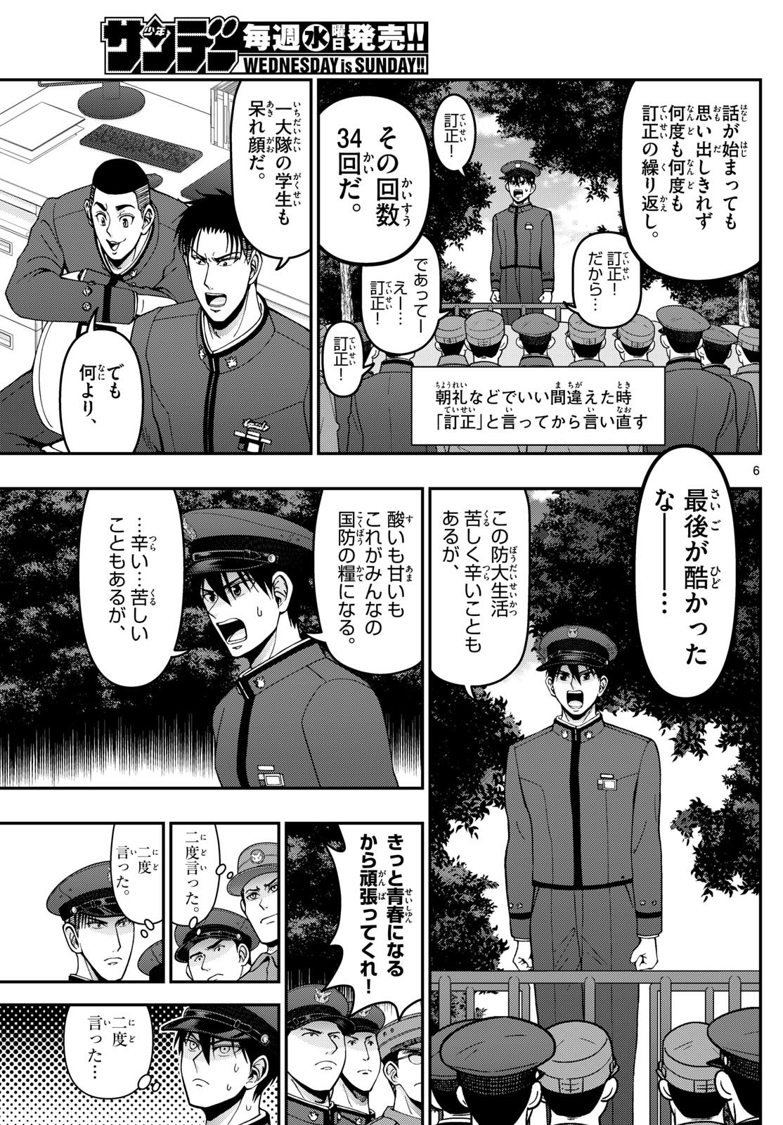 Aozakura Bouei Daigakukou Monogatari Chapter 361 7ページ