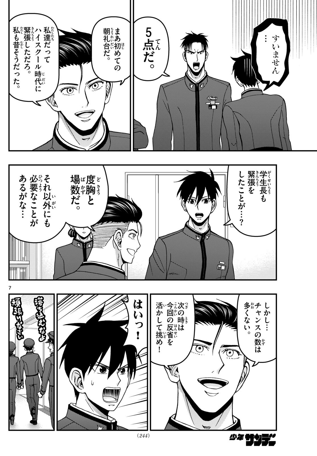 Aozakura Bouei Daigakukou Monogatari Chapter 361 8ページ
