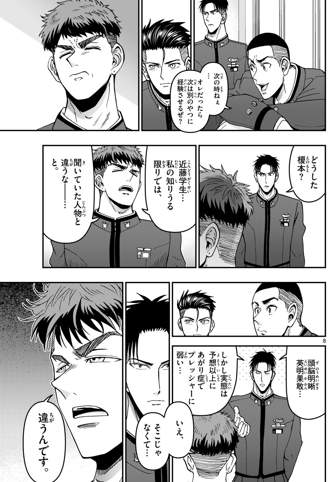 Aozakura Bouei Daigakukou Monogatari Chapter 361 9ページ