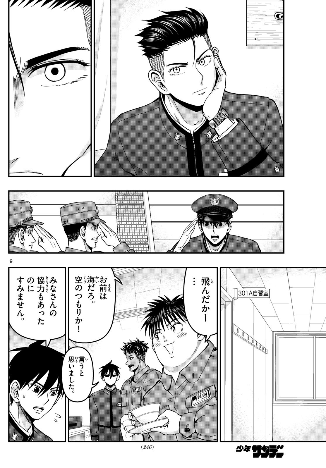 Aozakura Bouei Daigakukou Monogatari Chapter 361 10ページ