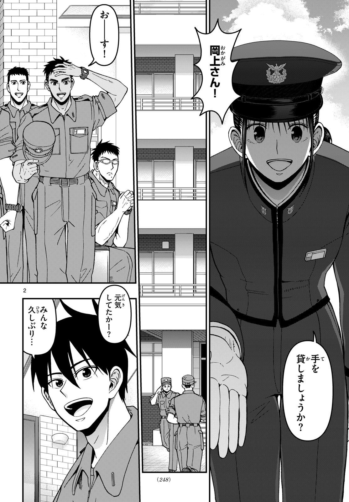 Aozakura Bouei Daigakukou Monogatari Chapter 362 2ページ