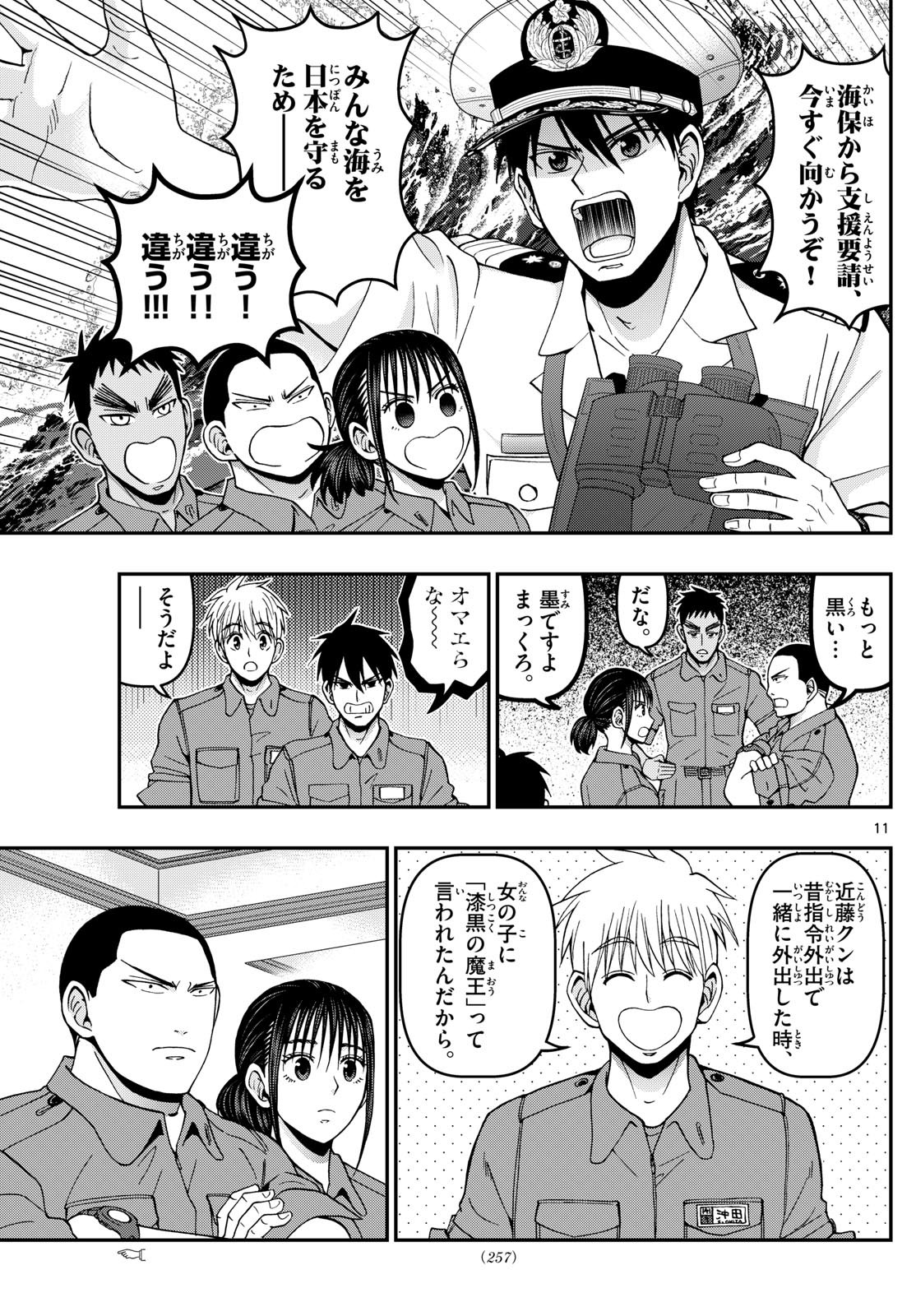 Aozakura Bouei Daigakukou Monogatari Chapter 362 11ページ
