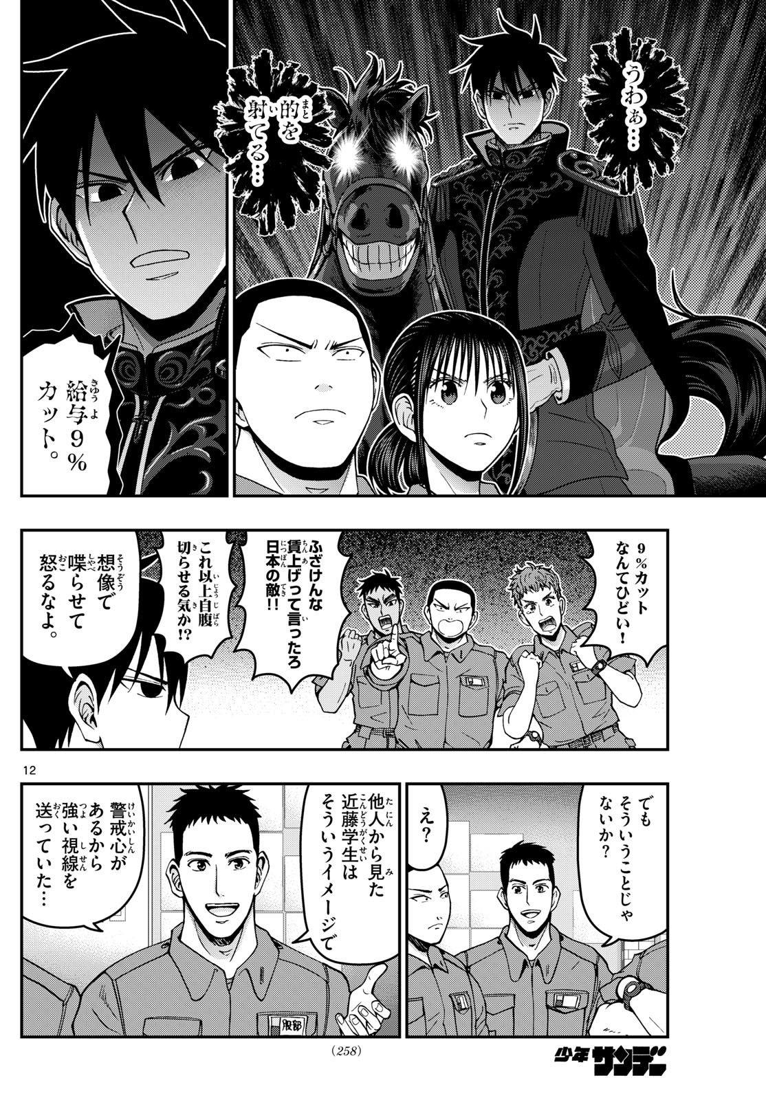 Aozakura Bouei Daigakukou Monogatari Chapter 362 12ページ