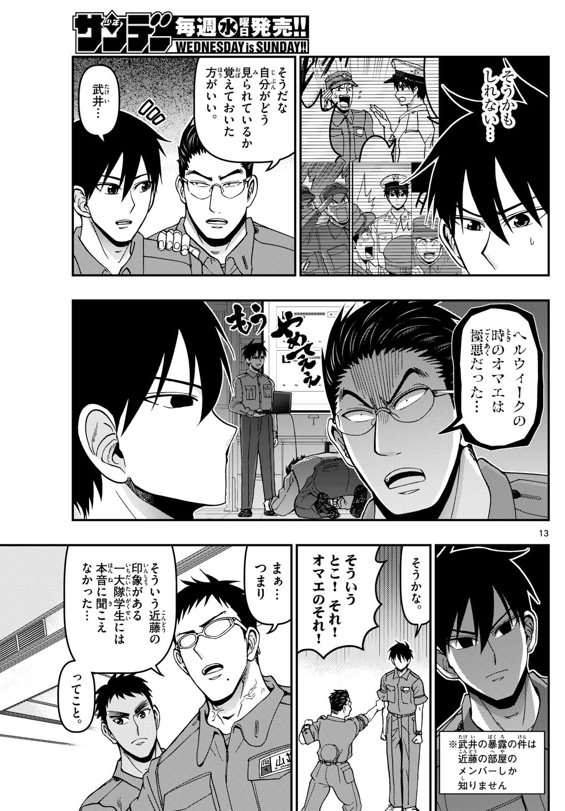 Aozakura Bouei Daigakukou Monogatari Chapter 362 13ページ
