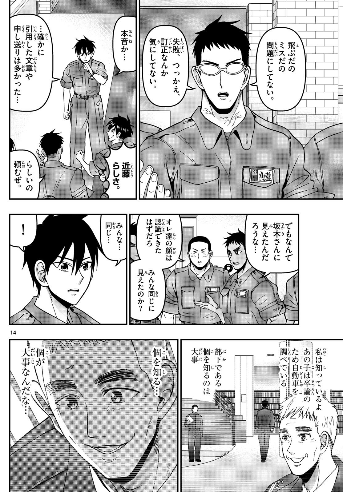 Aozakura Bouei Daigakukou Monogatari Chapter 362 14ページ