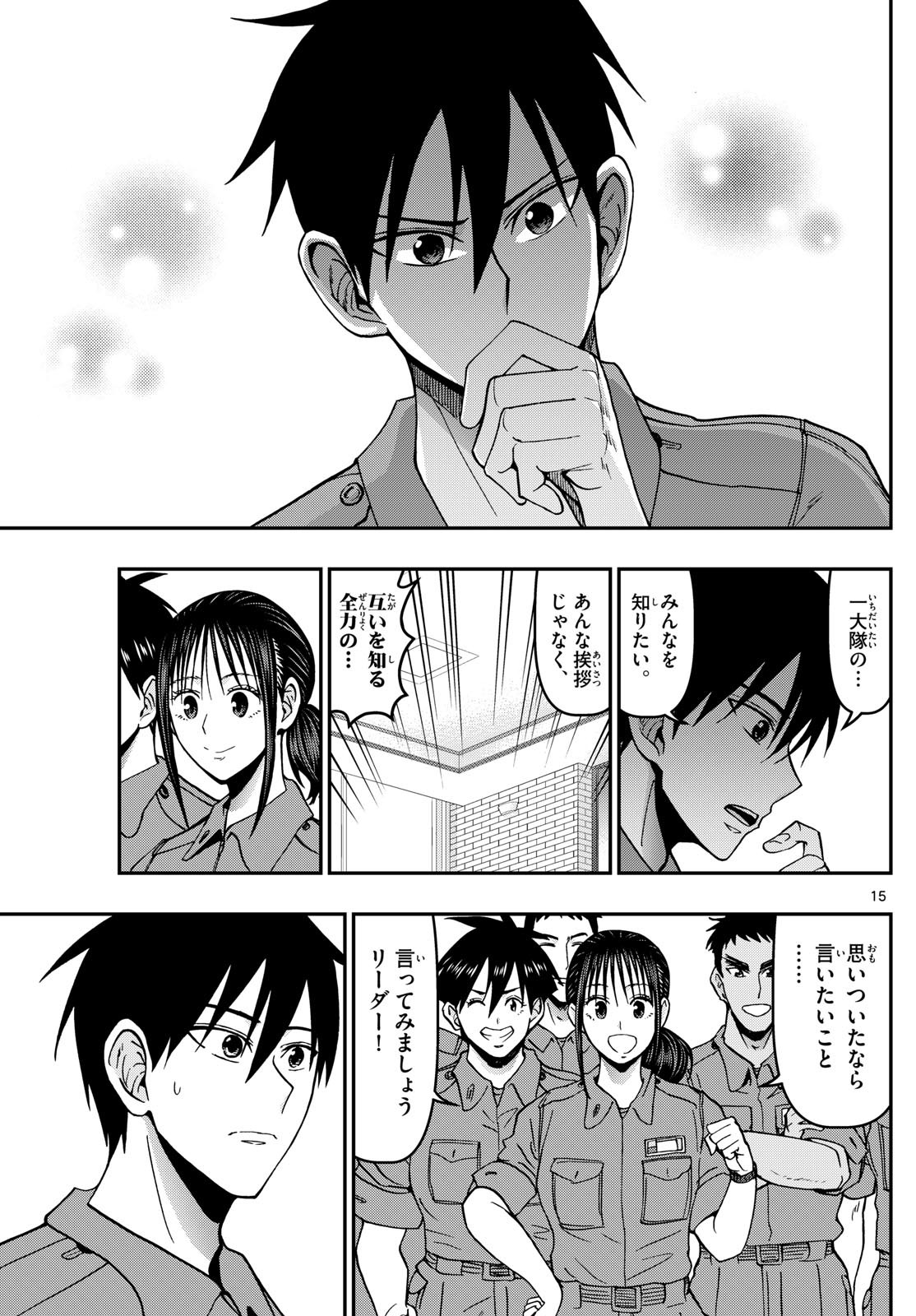Aozakura Bouei Daigakukou Monogatari Chapter 362 15ページ