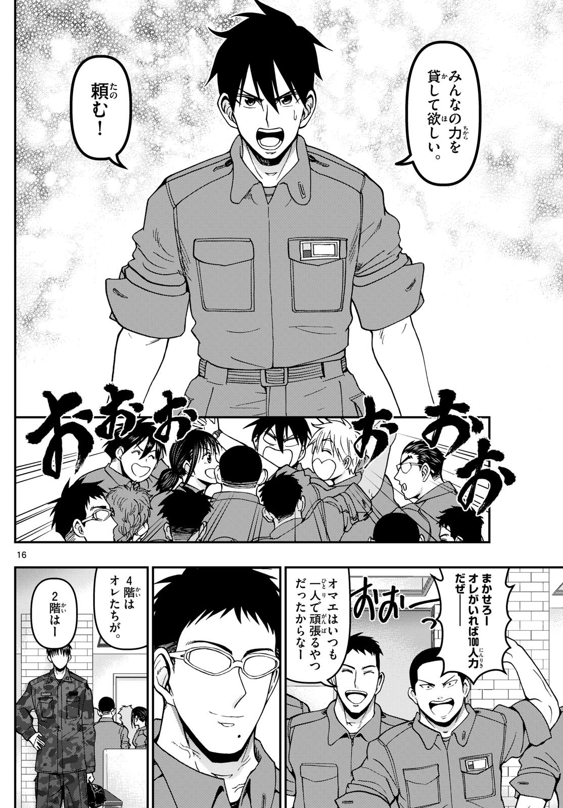 Aozakura Bouei Daigakukou Monogatari Chapter 362 16ページ
