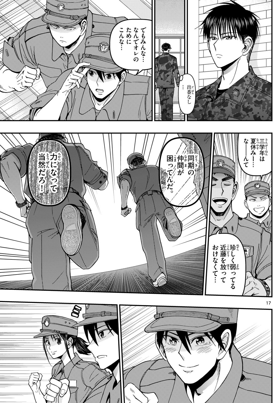 Aozakura Bouei Daigakukou Monogatari Chapter 362 17ページ