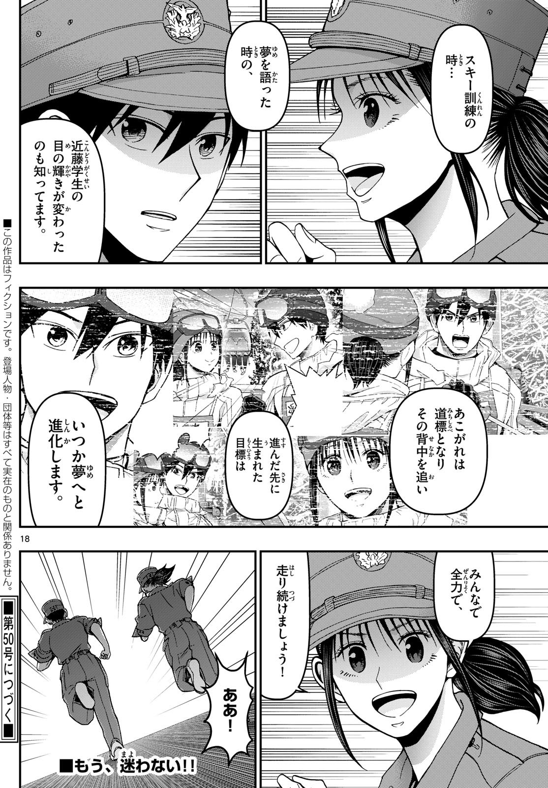 Aozakura Bouei Daigakukou Monogatari Chapter 362 18ページ