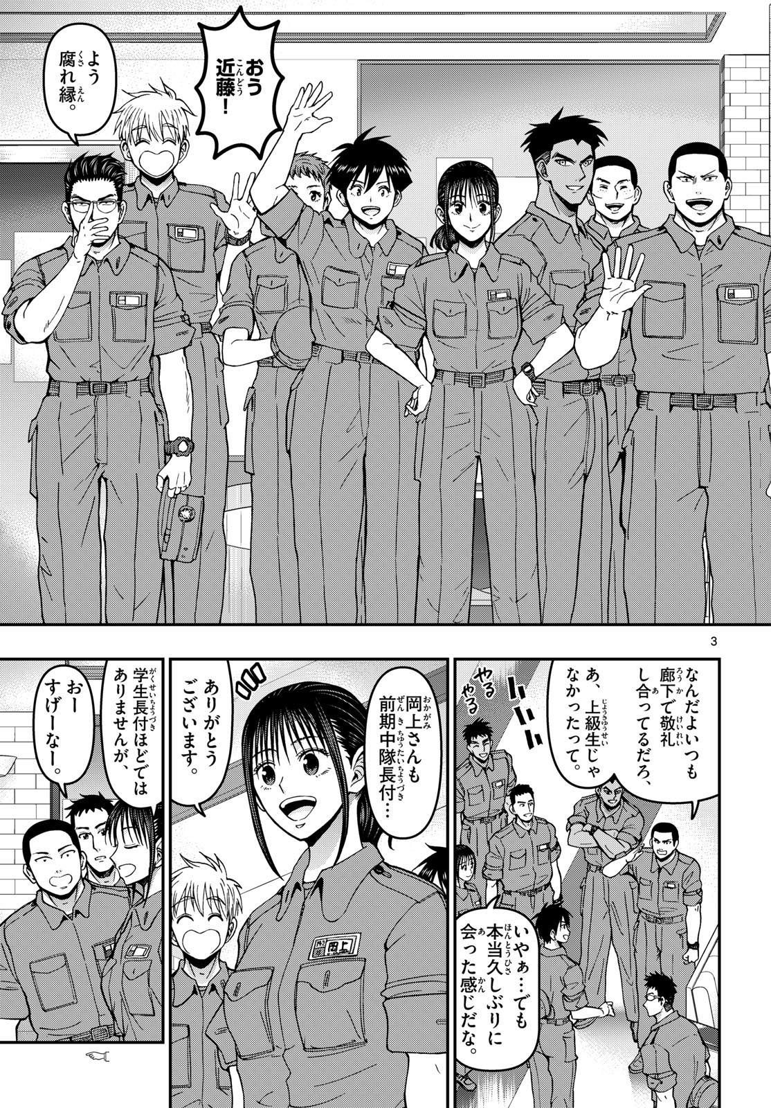 Aozakura Bouei Daigakukou Monogatari Chapter 362 3ページ