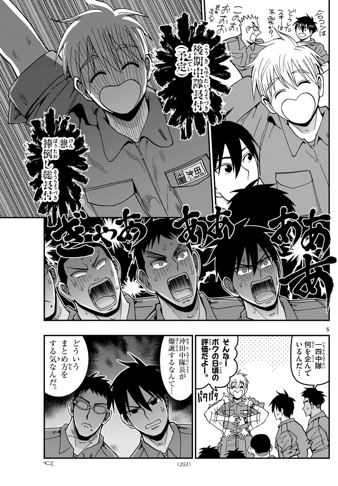 Aozakura Bouei Daigakukou Monogatari Chapter 362 5ページ