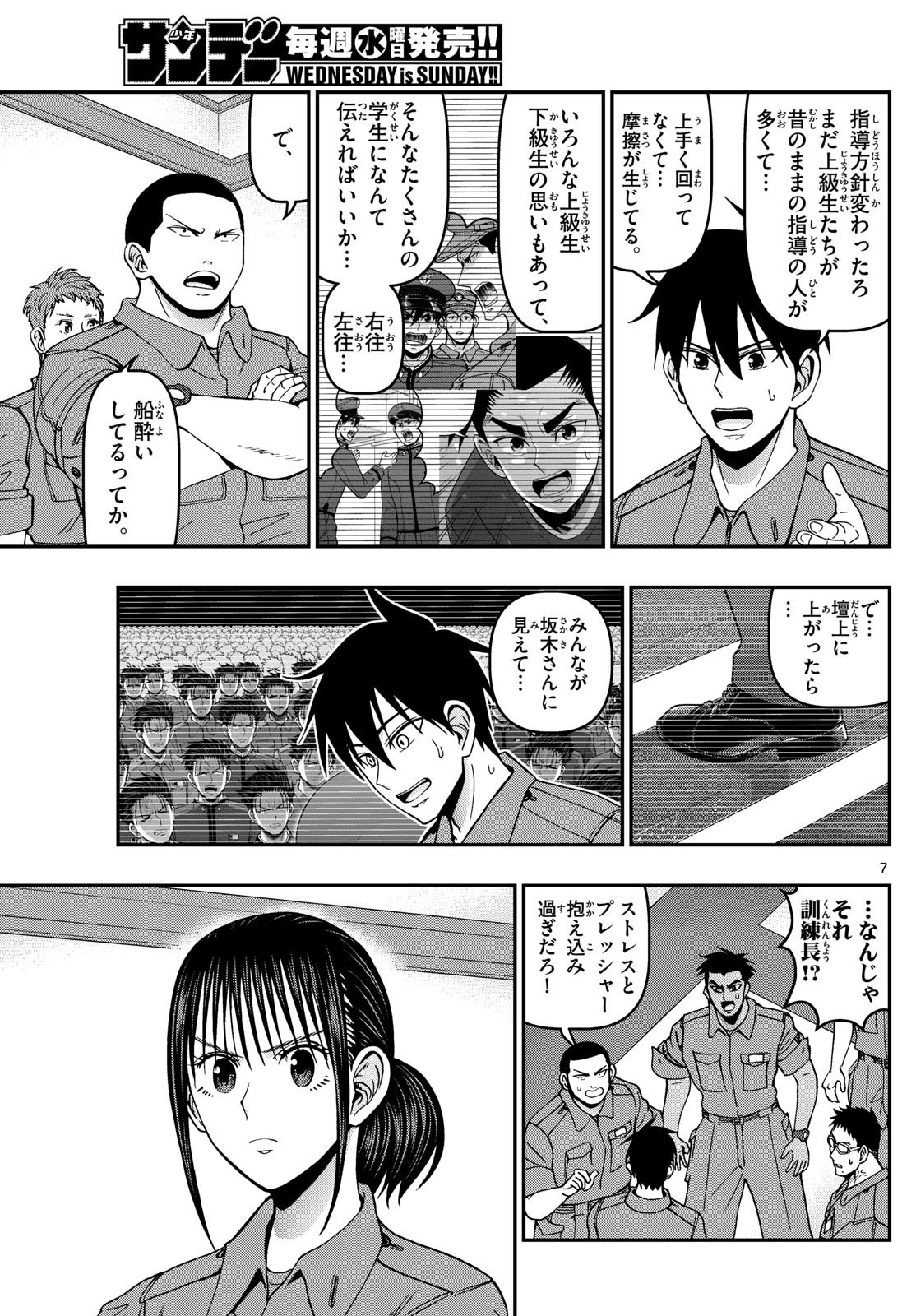 Aozakura Bouei Daigakukou Monogatari Chapter 362 7ページ