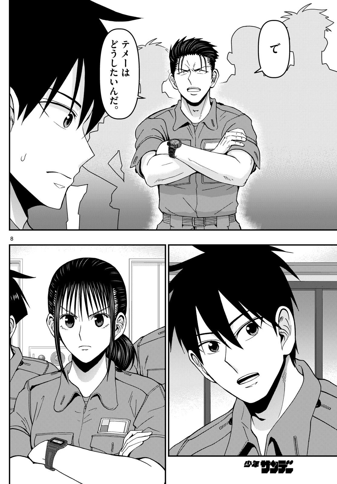 Aozakura Bouei Daigakukou Monogatari Chapter 362 8ページ