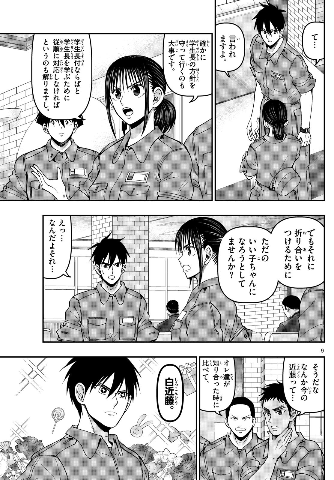 Aozakura Bouei Daigakukou Monogatari Chapter 362 9ページ