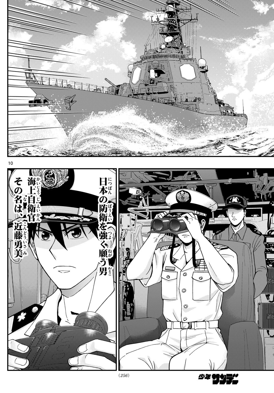 Aozakura Bouei Daigakukou Monogatari Chapter 362 10ページ