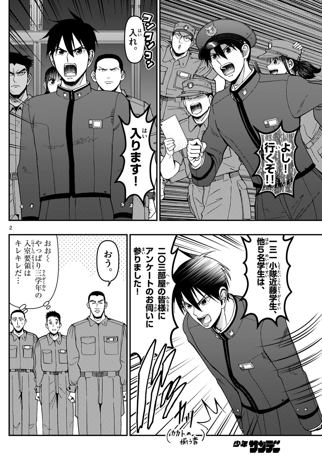 Aozakura Bouei Daigakukou Monogatari Chapter 363 2ページ