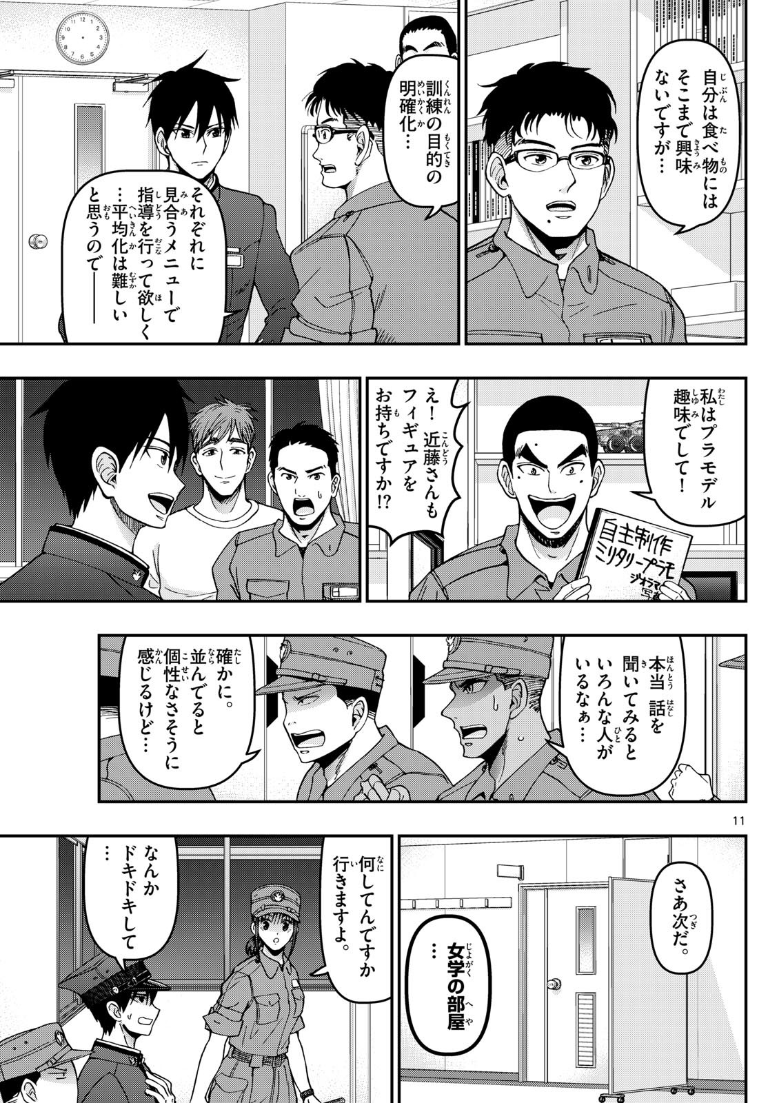 Aozakura Bouei Daigakukou Monogatari Chapter 363 11ページ