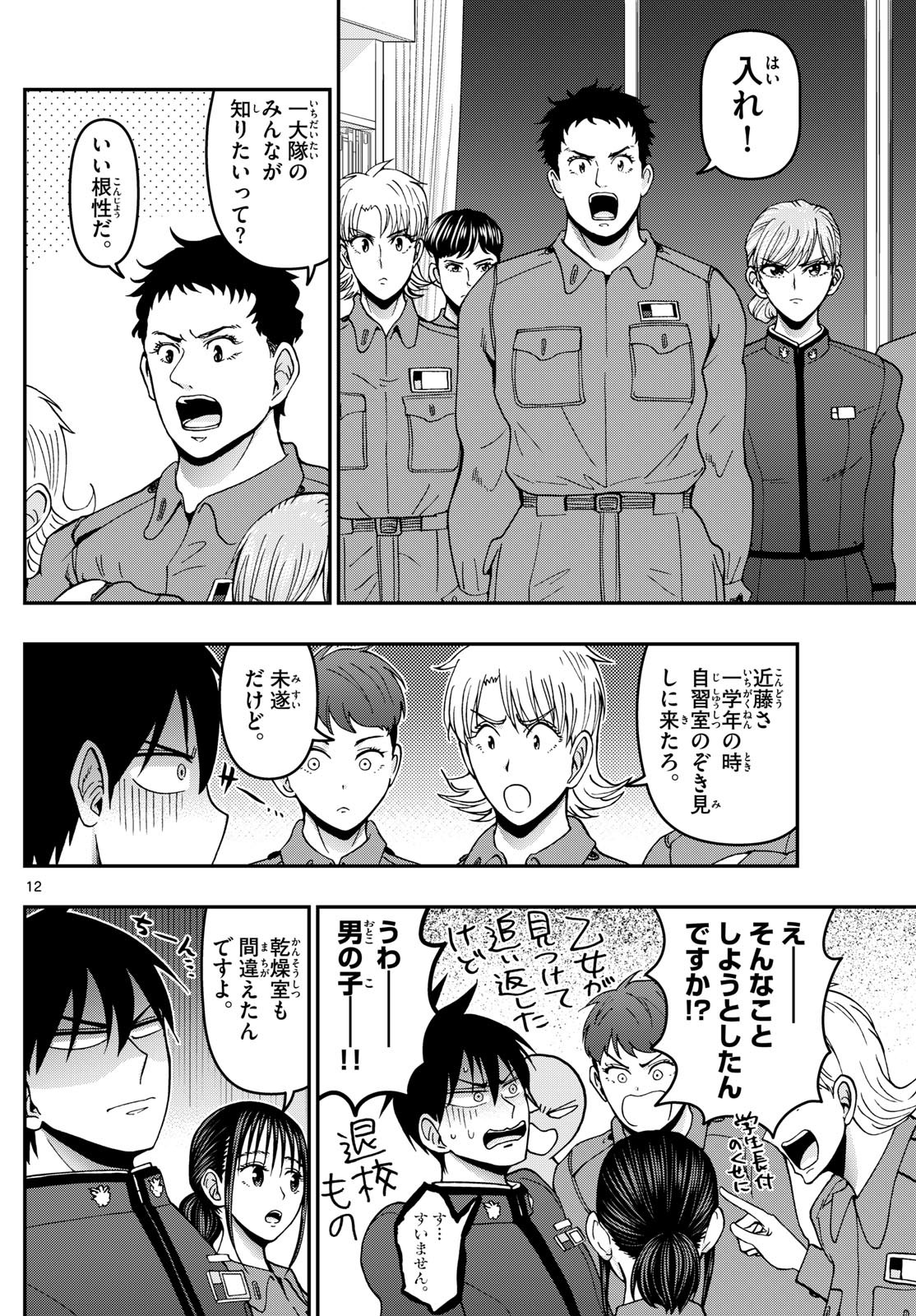 Aozakura Bouei Daigakukou Monogatari Chapter 363 12ページ