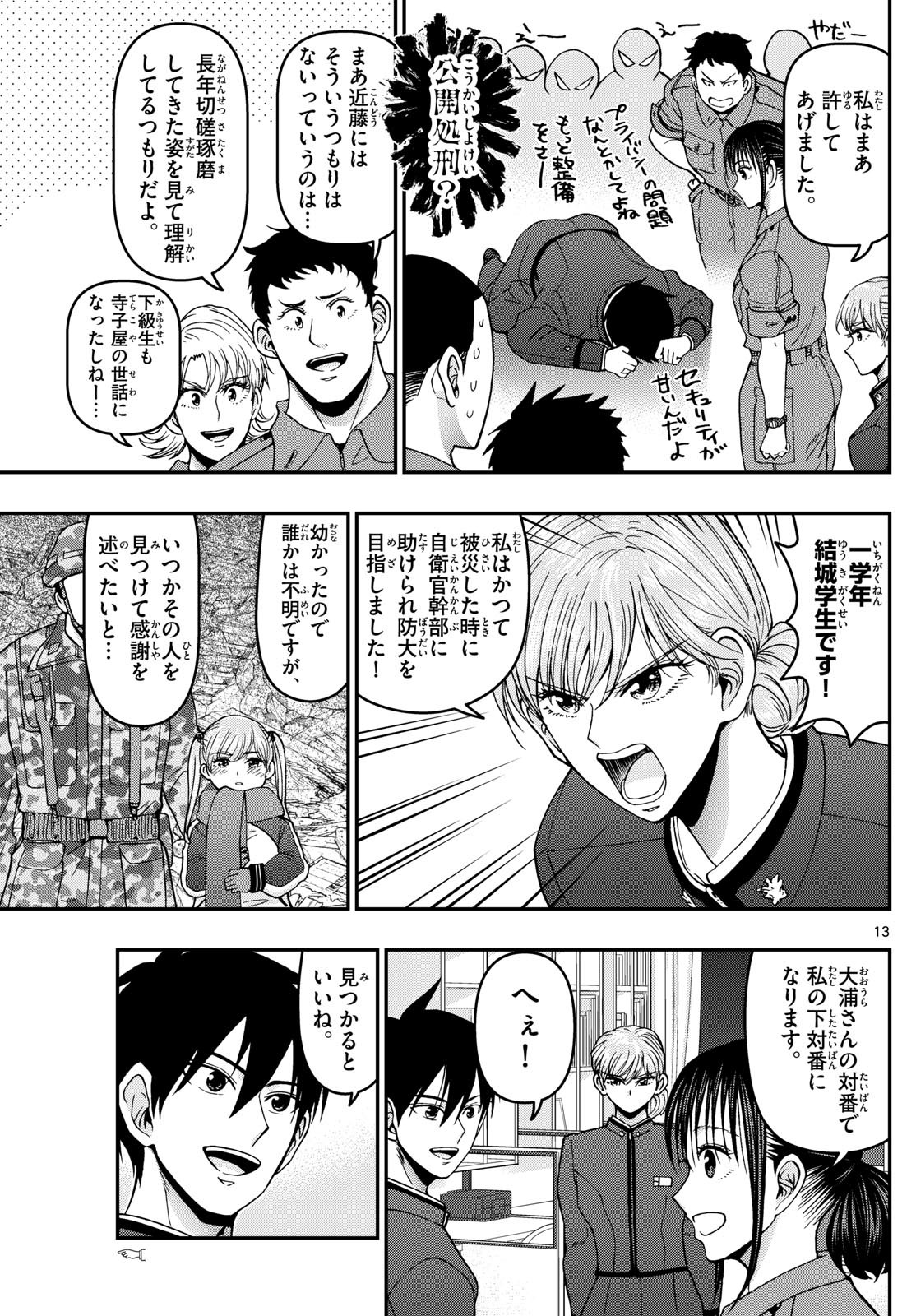 Aozakura Bouei Daigakukou Monogatari Chapter 363 13ページ