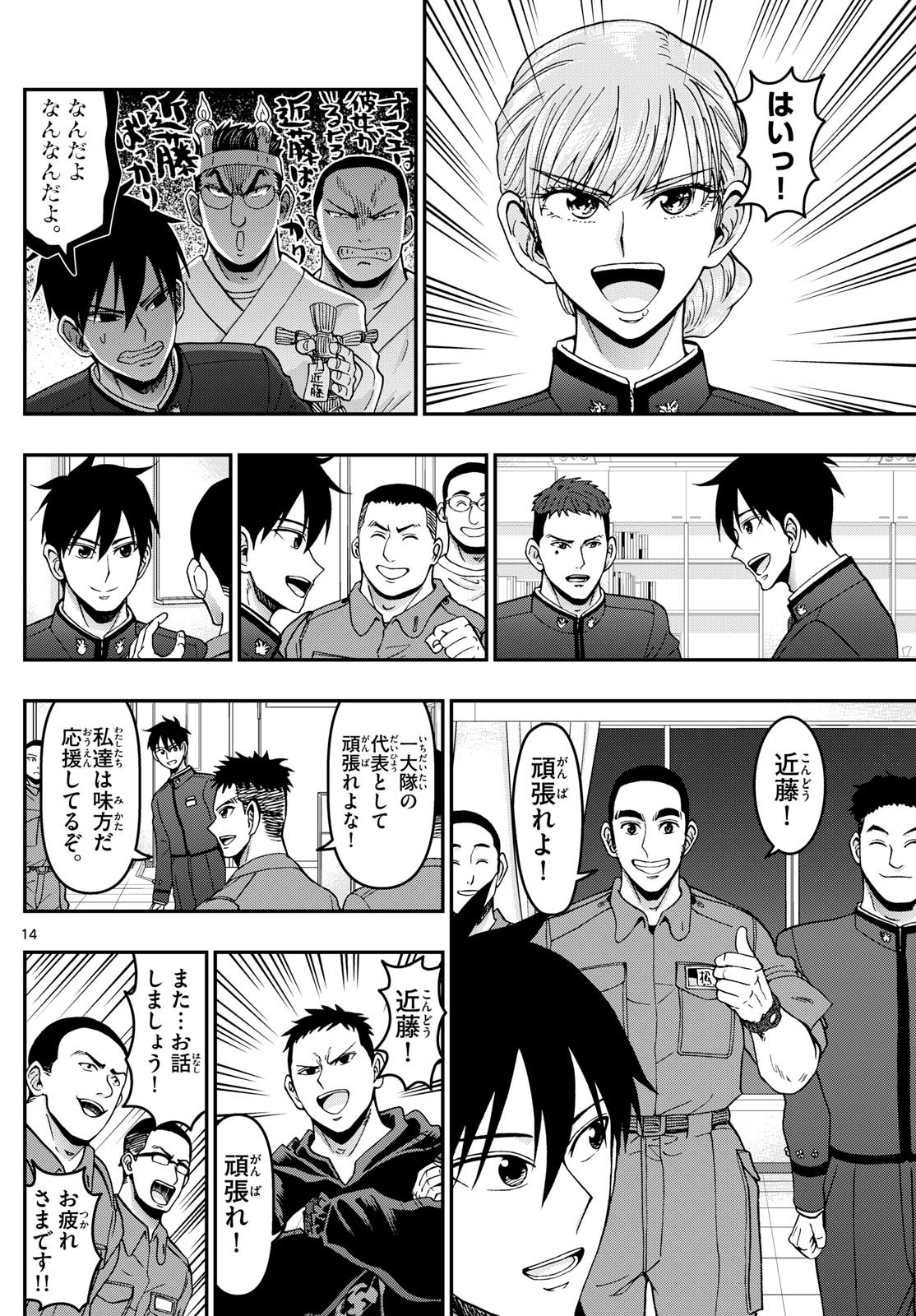 Aozakura Bouei Daigakukou Monogatari Chapter 363 14ページ