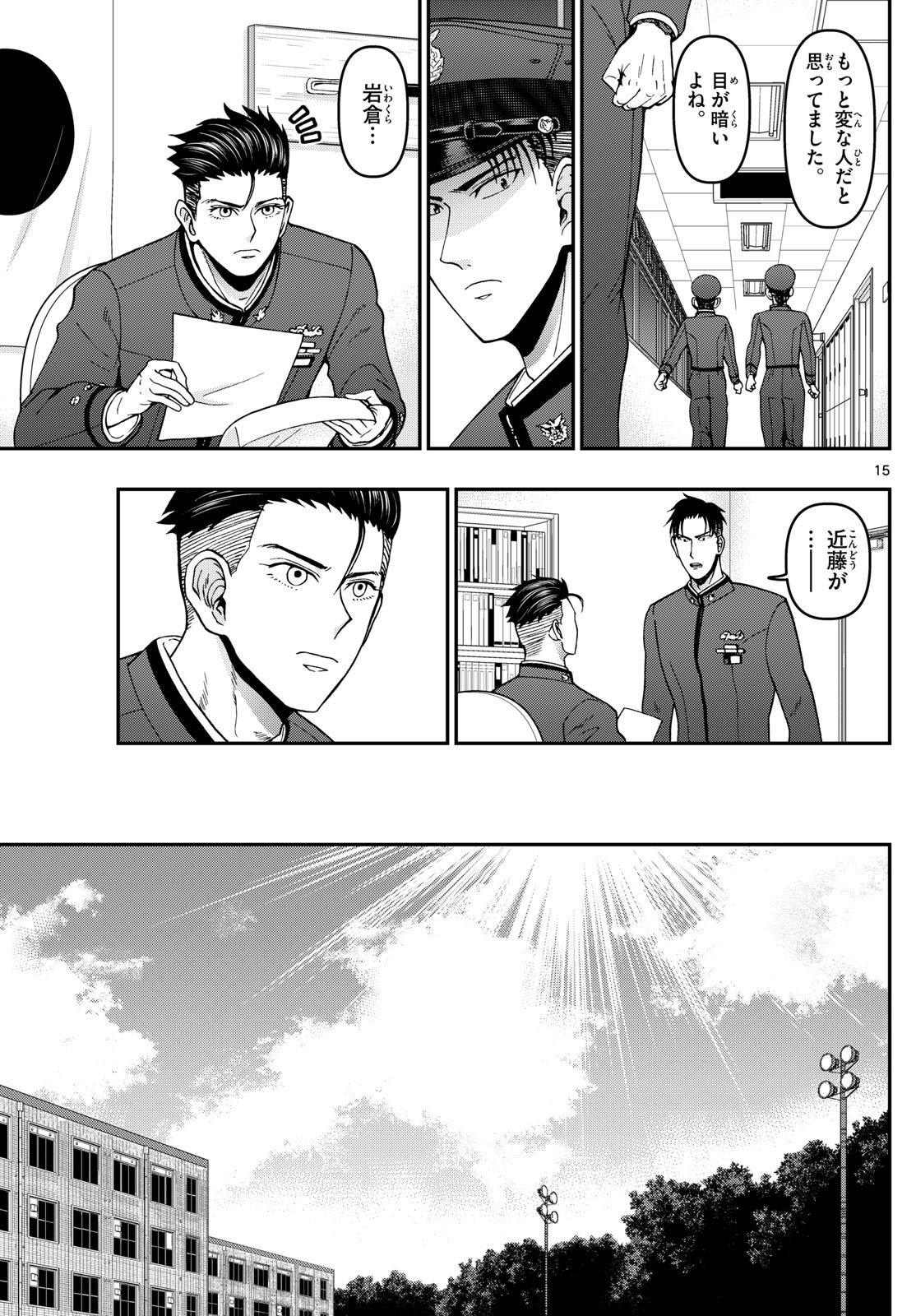 Aozakura Bouei Daigakukou Monogatari Chapter 363 15ページ